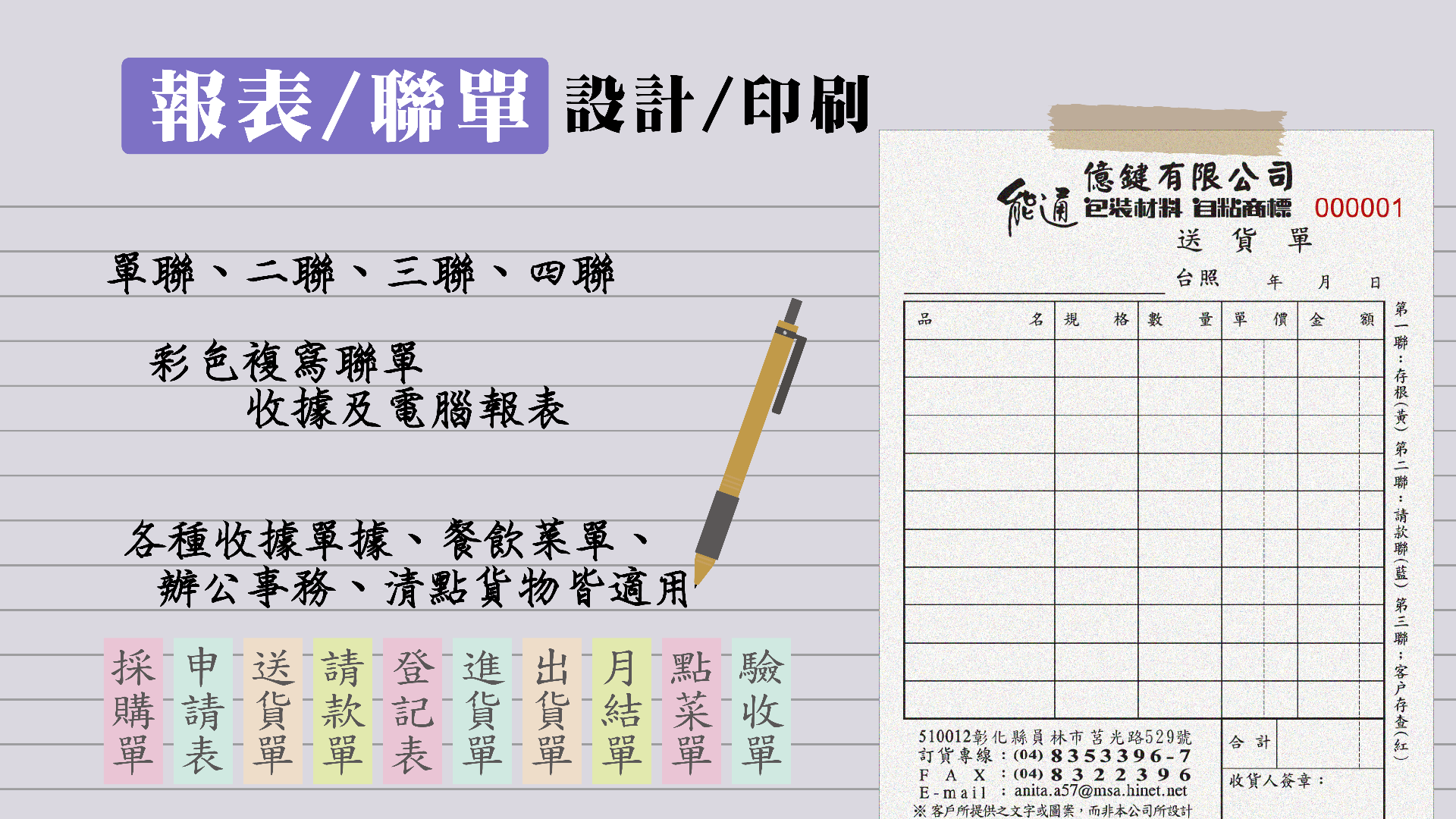 報表／聯單設計印刷